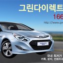 그린렌트카 이미지
