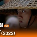 명장(2022)수호지 전설을 건드린 황궁의 최후! 누명을 쓴 남자의 미친 액션 복수극 이미지