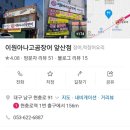 이원아나고곰장어