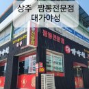 대가야성짬뽕 이미지