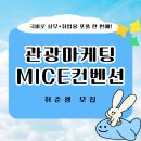 [국비지원] 관광·MICE 취업 준비반 (실무+취업용 포트폴리오) | 일정·장소·참가신청 이미지