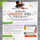 [웅진패스원] 파워포인트 과정을 무료로 쏩니다~ !! (~2/21) 이미지