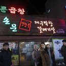 손문곱창 이미지