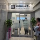 의정부민락요양병원 | 의정부피부과 메이퓨어의원 의정부민락점 내돈내산 방문후기