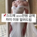 [공지] W 동일 업체라도 가격이 달라지는 스드메 그 이유는?(동행 비동행 업체비교)
