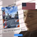 LA요? 저를 전적으로 믿으셔야 합니다. 🇺🇸미국 여행 준비 전 체크리스트!
