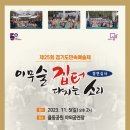 성남 이무술 집터 다지는 소리 이미지