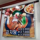 옛촌감자탕 이미지
