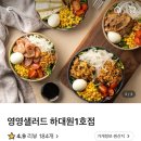 영영샐러드 이미지