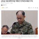 [속보] ‘국회 병력 투입’ 곽종근 전 특전사령관 구속 이미지