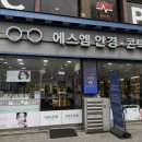 에스엠안경 네이버블로그
