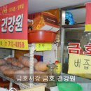 금호건강원 - 광산구 월곡중앙로 7 | 금호건강원