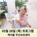 뇌세포 톡톡 미술 놀이 | 용현동 케어블주간보호센터 노인치매예방 시니어미술치료