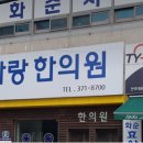 구희준한의원 티스토리