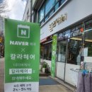 칼라미용실 네이버블로그