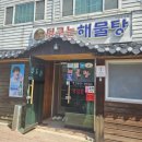 딩구는해물탕