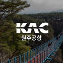 원주횡성공항 이미지