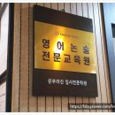 공부의신학원 - 남양주시 덕소로97번길 29-1 | 선부동입시학원 공부의신학원 중고등 내신·수능 관리 후기