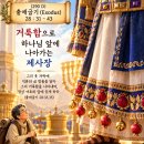 출애굽기 28 : 31-43 거룩함으로 옷입으라 (290 D 261017)☞ https://www.youtube.com/@이영길-i4h 이미지