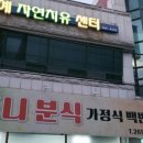 자연치유건강센터