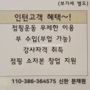 다온점핑다이어트 | 운동 탐험일지 봉천동 점핑다이어트 ‘다온점핑다이어트’ 레알 체험 후기!