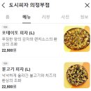 도시피자 - 12780 | 도시피자