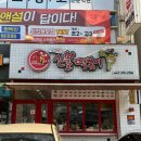 신불떡볶이효자점 이미지