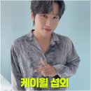 블로썸에이전시 | [가수 케이윌 섭외] 케이윌 공연, 행사, 무대 기획까지 원스톱