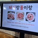 돼지랑돌이랑 이미지