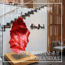 아키라 | 광화문 파인다이닝 추천! 포시즌스 호텔 아키라백 내돈내산 후기