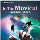 서빛마루문화예술회관 | 광주 서빛마루문화예술회관 뮤지컬 읽어주는 가족 콘서트 초등형제들이랑 관람 후기