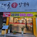 대곡손칼국수 이미지