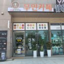 보험과 함께하는 무인카페