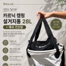 메쉬 | 가족캠핑 준비물 카르닉 설거지통 28L + 메쉬 건조망 후기