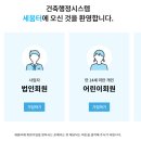 세움터건축사사무소