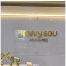 꿈을이루는학원