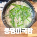 뚱땡이국밥 - 2627 | 뚱땡이국밥