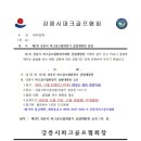 제1회 강릉시파크골프협회장기대회 요강 이미지