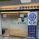 두리치과의원 | 강서 목동 연세두리치과 예약 : 사랑니 발치 후기, 치과 추천, 내돈내산