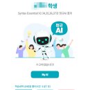 세븐일레븐 의정부을지점 | [의정부 영어학원] 에이닷 의정부지점만의 AI 문제 은행으로 내신 대비 더 수월하게!!