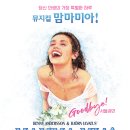 뮤지컬 맘마미아 이미지
