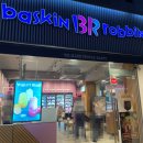 배스킨라빈스장한평역점