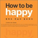 How to be happy 하우 투 비 해피 – 소냐 류보머스키