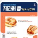 제빵기능사 이미지