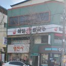 영진닭칼국수 이미지