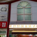 부영장어숯불구이 이미지