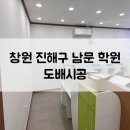 남문학원 | 창원 진해구 남문 학원 도배시공