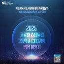 넥스트챌린지 스쿨 이미지