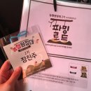 [농림축산식품부 주최] 농행원정대 2기 1박2일 발대식!