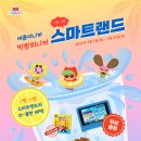 윤선생스마트랜드강서센터 이미지